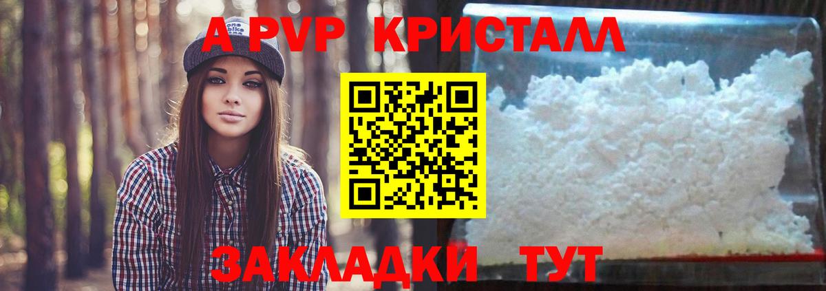 Звенигород  А ПВП крисы CK  А ПВП СК  Вход с VPN  APVP  Alpha-PVP СК 