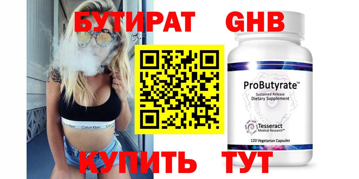 Бутират бутик Звенигород