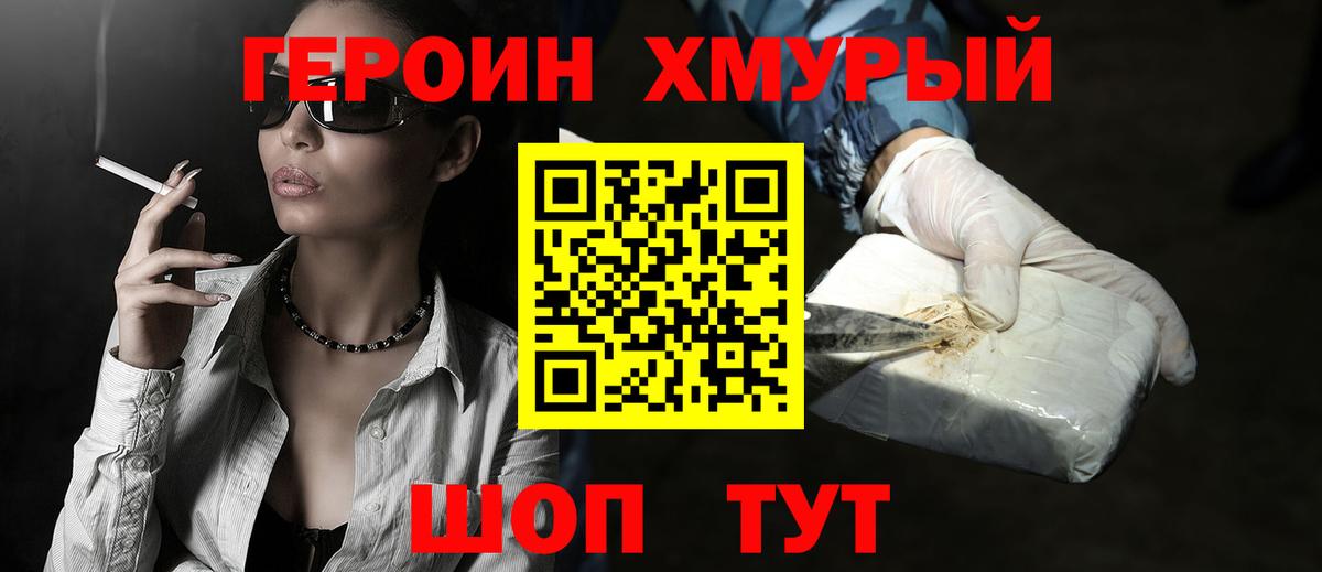 Звенигород  Героин  Вход с VPN  ГЕРОИН VHQ 