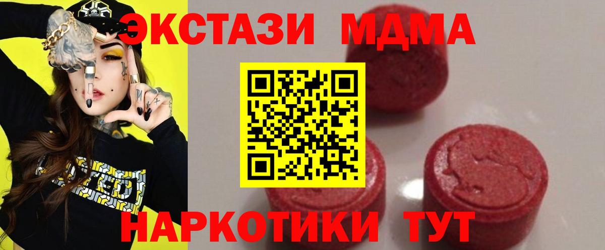 МДМА молли  Вход с VPN  Звенигород  MDMA VHQ 